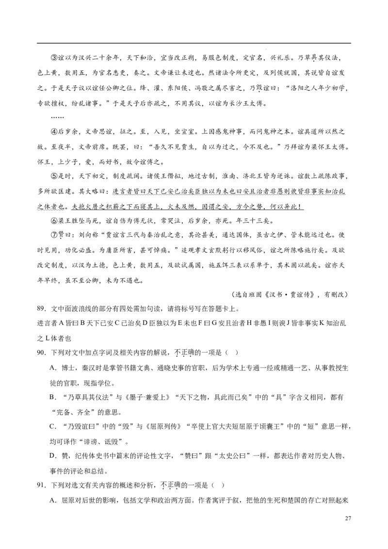 专题06文言文阅读（名校名卷，30篇）（原卷版）(1)_1多考区联考_0103好题汇编备战2024-2025学年高二语文上学期期末真题分类汇编（统编版）