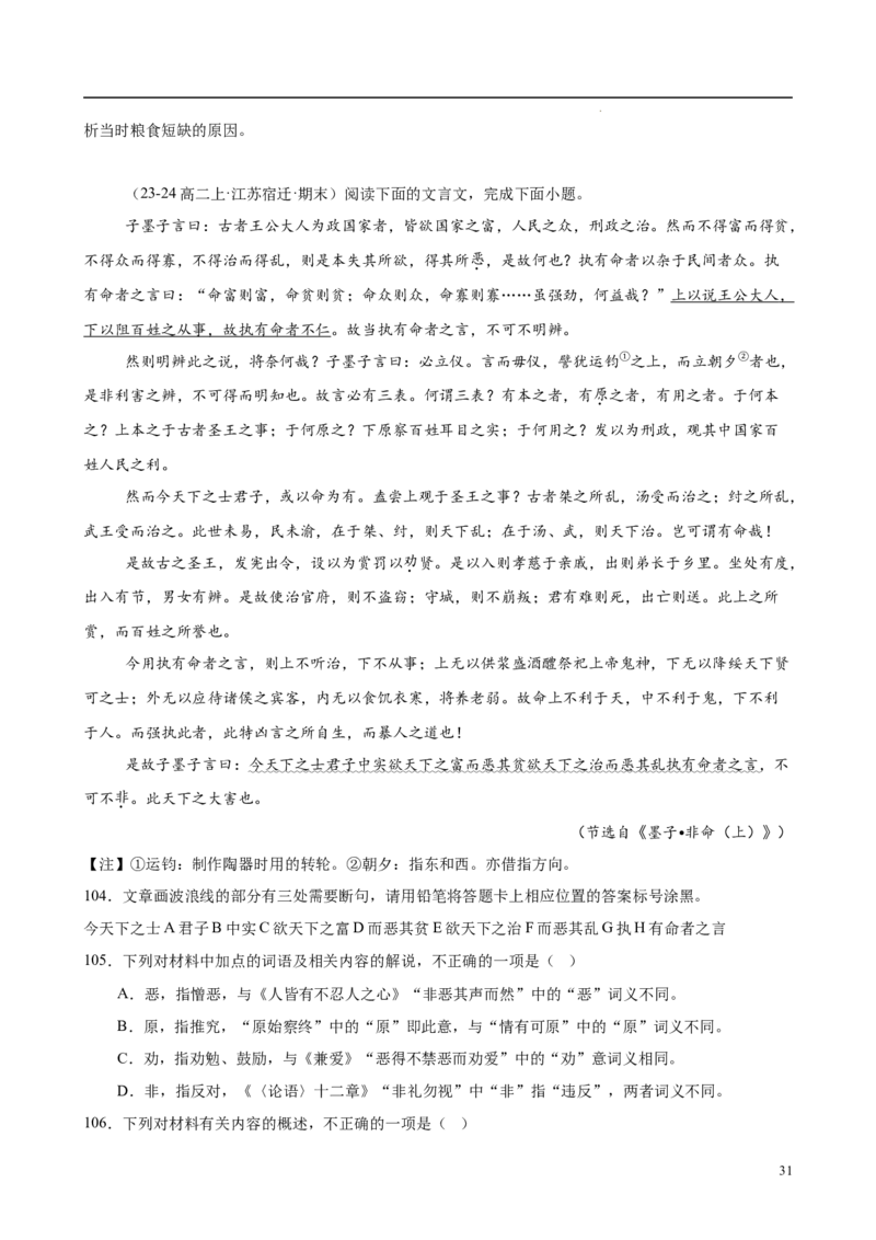 专题06文言文阅读（名校名卷，30篇）（原卷版）(1)_1多考区联考_0103好题汇编备战2024-2025学年高二语文上学期期末真题分类汇编（统编版）