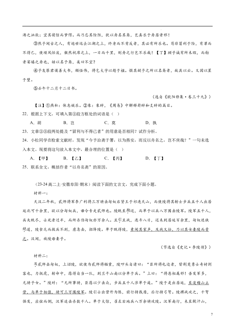 专题06文言文阅读（名校名卷，30篇）（原卷版）(1)_1多考区联考_0103好题汇编备战2024-2025学年高二语文上学期期末真题分类汇编（统编版）