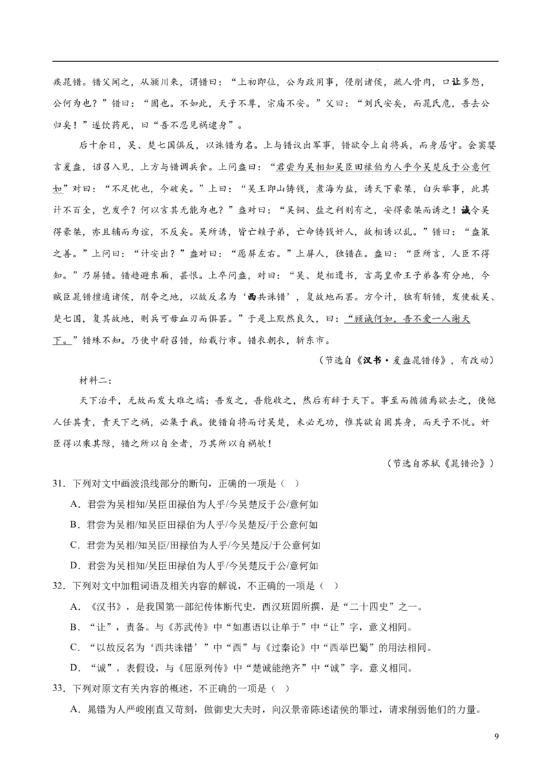 专题06文言文阅读（名校名卷，30篇）（原卷版）(1)_1多考区联考_0103好题汇编备战2024-2025学年高二语文上学期期末真题分类汇编（统编版）