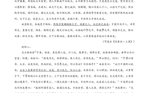 专题06文言文阅读（名校名卷，30篇）（原卷版）(1)_1多考区联考_0103好题汇编备战2024-2025学年高二语文上学期期末真题分类汇编（统编版）