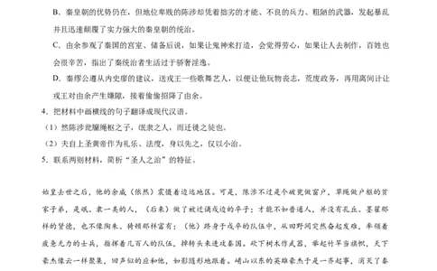 专题06文言文阅读（名校名卷，30篇）（原卷版）(1)_1多考区联考_0103好题汇编备战2024-2025学年高二语文上学期期末真题分类汇编（统编版）