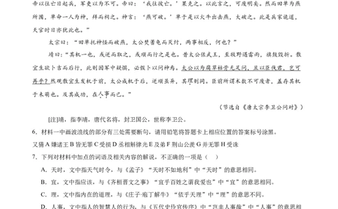 专题06文言文阅读（名校名卷，30篇）（原卷版）(1)_1多考区联考_0103好题汇编备战2024-2025学年高二语文上学期期末真题分类汇编（统编版）