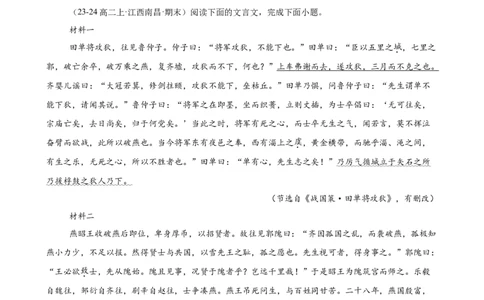 专题06文言文阅读（名校名卷，30篇）（原卷版）(1)_1多考区联考_0103好题汇编备战2024-2025学年高二语文上学期期末真题分类汇编（统编版）