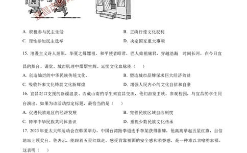 精品解析：2023年湖北省宜昌市中考道德与法治真题（原卷版）_中考真题_7.政治中考真题2015-2024年_2023政治真题7.20_精品解析：2023年湖北省宜昌市中考道德与法治真题