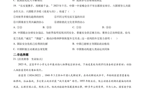 精品解析：2023年湖北省宜昌市中考道德与法治真题（原卷版）_中考真题_7.政治中考真题2015-2024年_2023政治真题7.20_精品解析：2023年湖北省宜昌市中考道德与法治真题