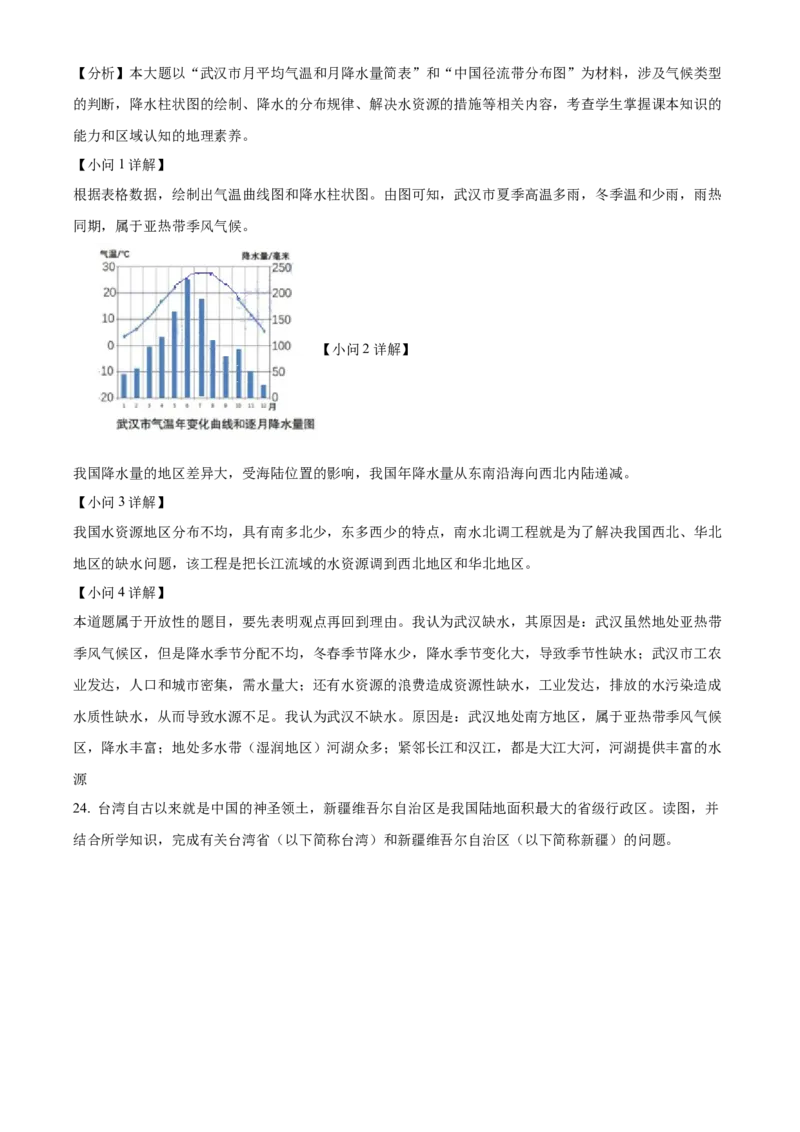 精品解析：2022年湖北省宜昌市中考地理真题（解析版）_中考真题_9.地理中考真题2015-2024年_2022中考地理真题98份18