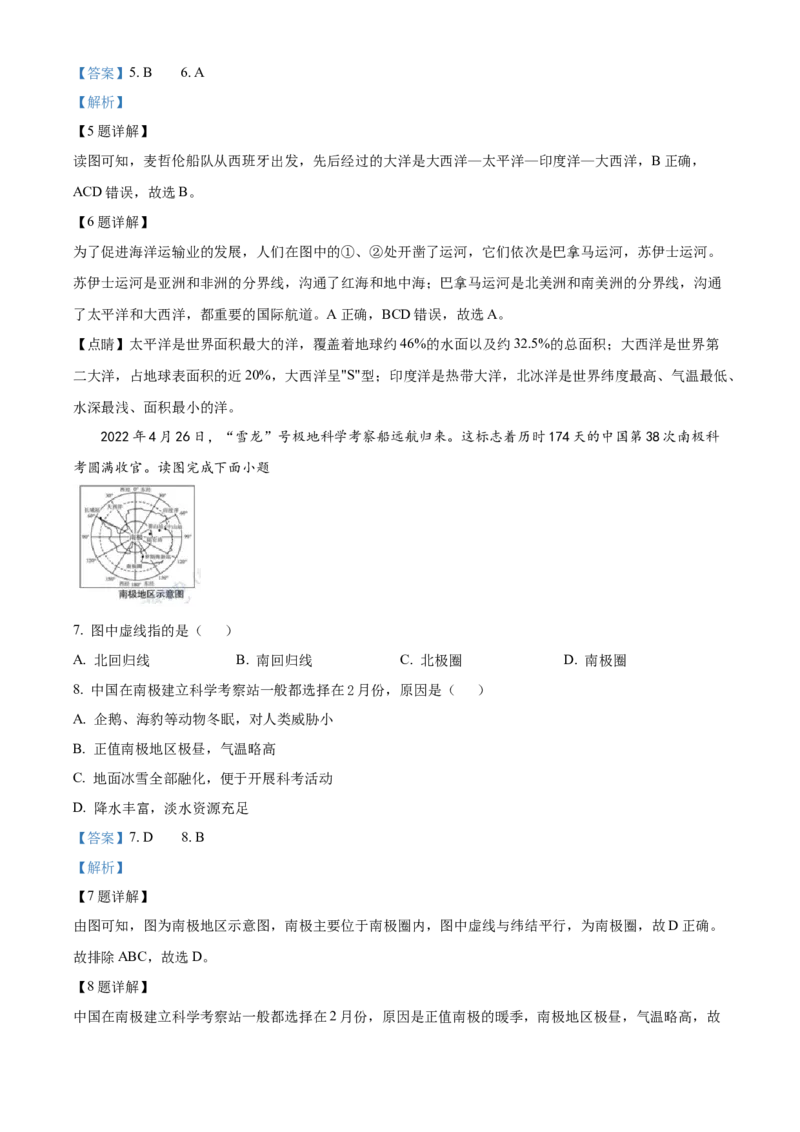 精品解析：2022年湖北省宜昌市中考地理真题（解析版）_中考真题_9.地理中考真题2015-2024年_2022中考地理真题98份18