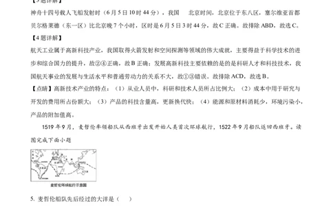精品解析：2022年湖北省宜昌市中考地理真题（解析版）_中考真题_9.地理中考真题2015-2024年_2022中考地理真题98份18