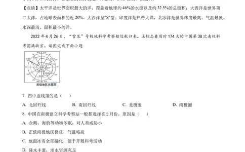 精品解析：2022年湖北省宜昌市中考地理真题（解析版）_中考真题_9.地理中考真题2015-2024年_2022中考地理真题98份18