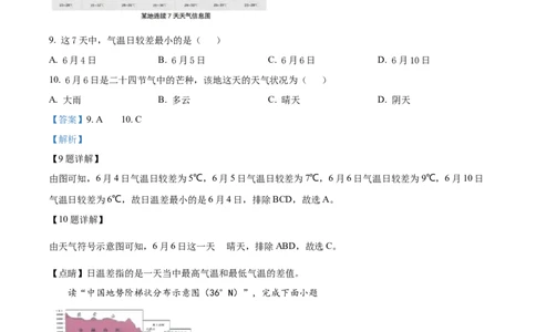 精品解析：2022年湖北省宜昌市中考地理真题（解析版）_中考真题_9.地理中考真题2015-2024年_2022中考地理真题98份18