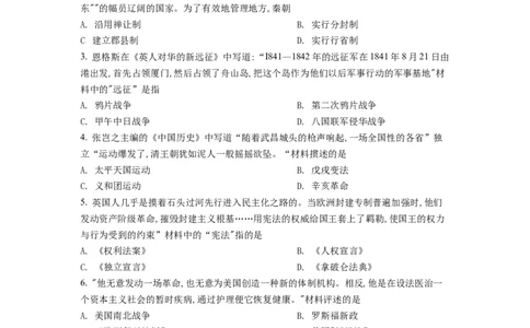 精品解析：2022年甘肃省平凉市中考历史真题（原卷版）_中考真题_6.历史中考真题2015-2024年_2022中考历史真题104份18