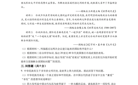 精品解析：2022年甘肃省平凉市中考历史真题（原卷版）_中考真题_6.历史中考真题2015-2024年_2022中考历史真题104份18