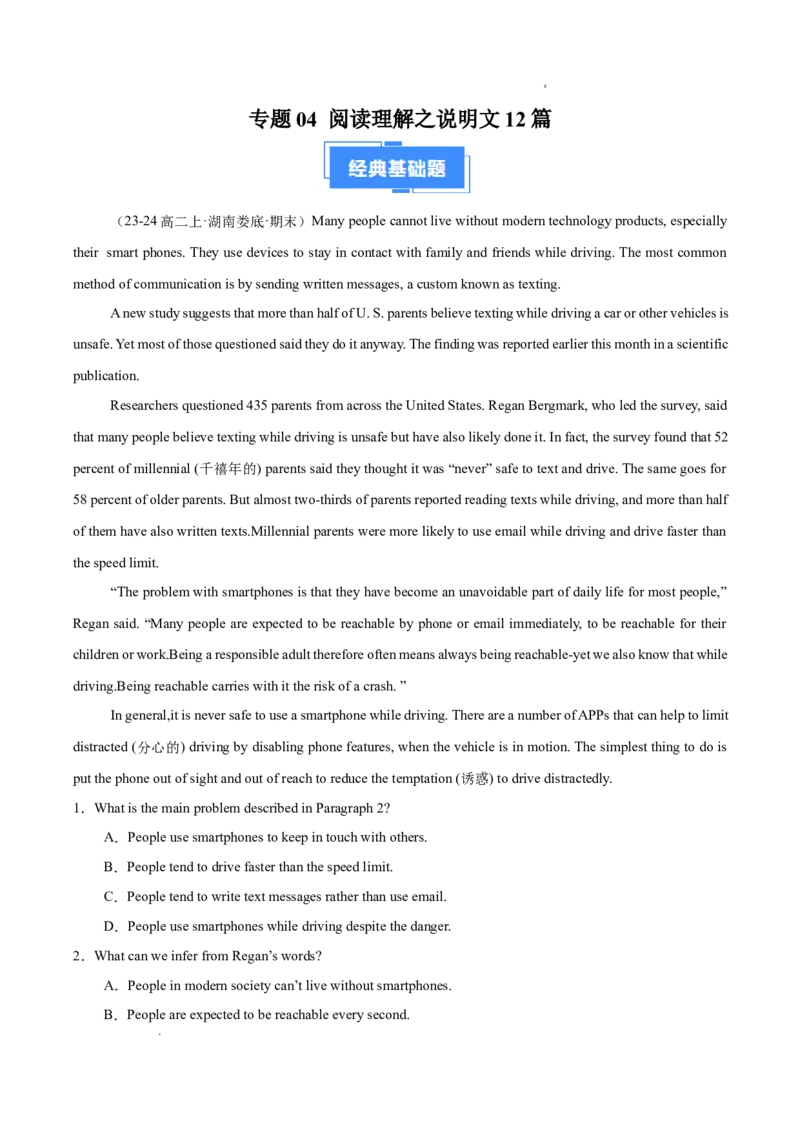 专题04阅读理解之说明文12篇（原卷版）(1)_1多考区联考_0107好题汇编备战2024-2025学年高二英语上学期期末真题分类汇编（新高考通用）