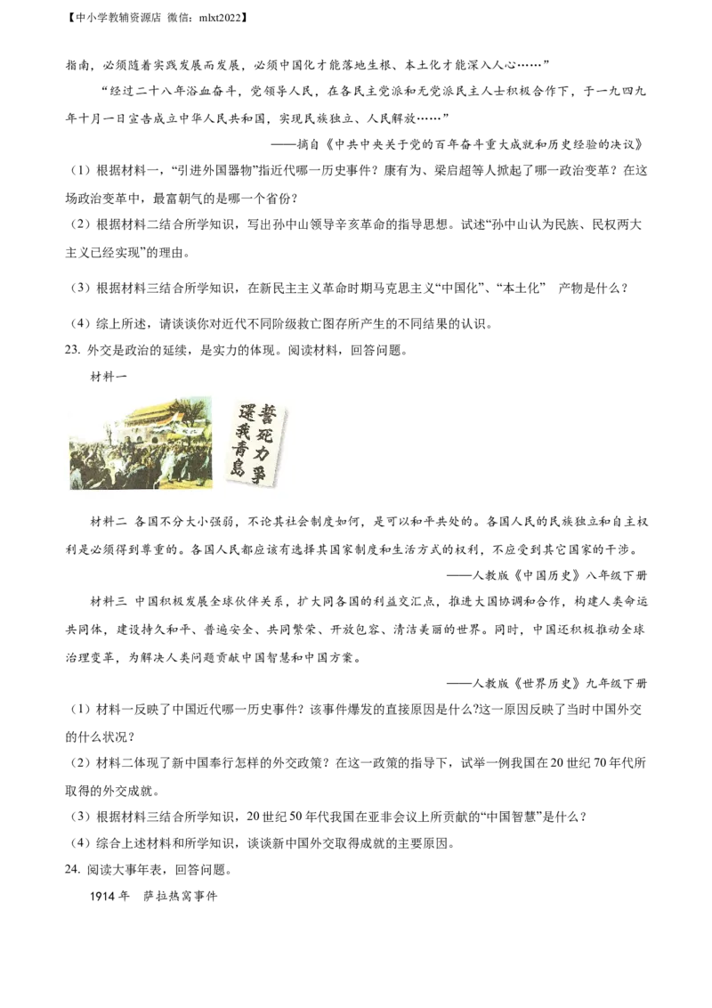 精品解析：2022年湖南省岳阳市中考历史真题（原卷版）_中考真题_6.历史中考真题2015-2024年_2022中考历史真题104份18