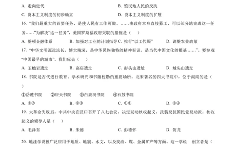 精品解析：2022年湖南省岳阳市中考历史真题（原卷版）_中考真题_6.历史中考真题2015-2024年_2022中考历史真题104份18