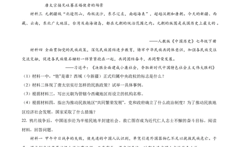 精品解析：2022年湖南省岳阳市中考历史真题（原卷版）_中考真题_6.历史中考真题2015-2024年_2022中考历史真题104份18
