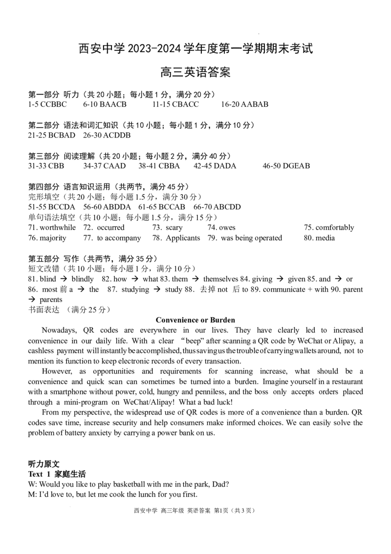 西安中学2023-2024学年度第一学期期末考试高三英语参考答案_2024年1月_01每日更新_23号_2024届陕西省西安中学高三上学期期末考试_陕西省西安中学2024届高三上学期期末考试英语