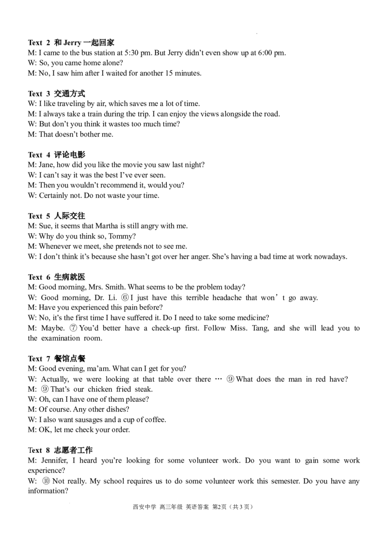 西安中学2023-2024学年度第一学期期末考试高三英语参考答案_2024年1月_01每日更新_23号_2024届陕西省西安中学高三上学期期末考试_陕西省西安中学2024届高三上学期期末考试英语