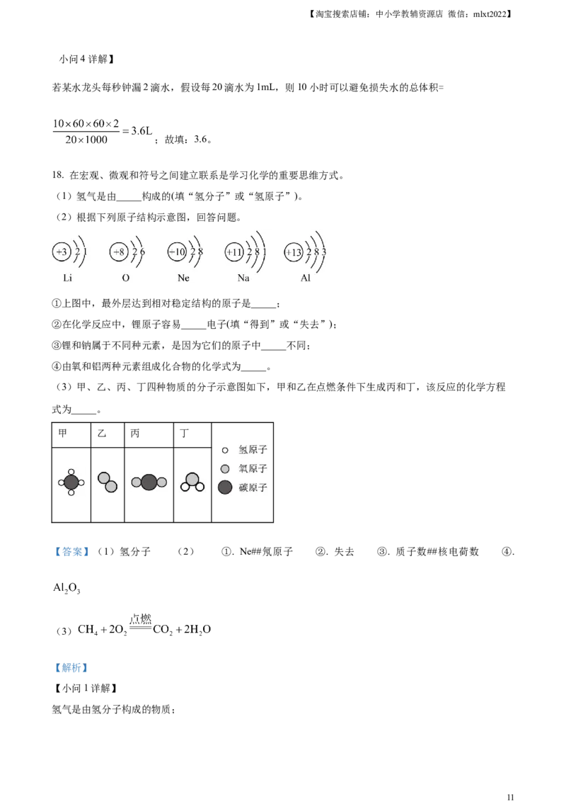 精品解析：2023年天津市中考化学真题（解析版）_中考真题_5.化学中考真题2015-2024年_2023年中考化学真题7.20_精品解析：2023年天津市中考化学真题