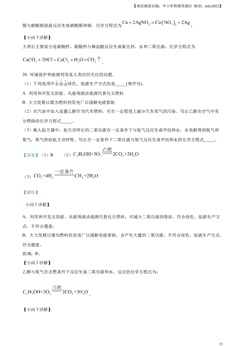 精品解析：2023年天津市中考化学真题（解析版）_中考真题_5.化学中考真题2015-2024年_2023年中考化学真题7.20_精品解析：2023年天津市中考化学真题
