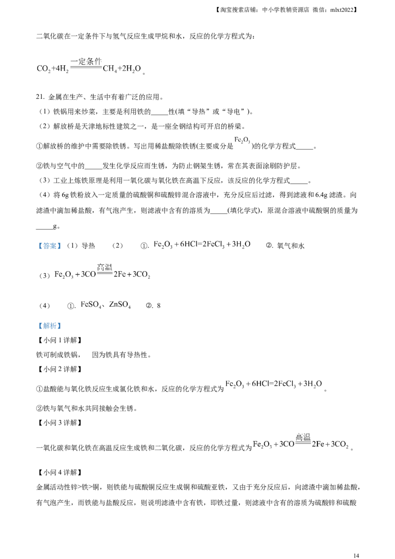 精品解析：2023年天津市中考化学真题（解析版）_中考真题_5.化学中考真题2015-2024年_2023年中考化学真题7.20_精品解析：2023年天津市中考化学真题