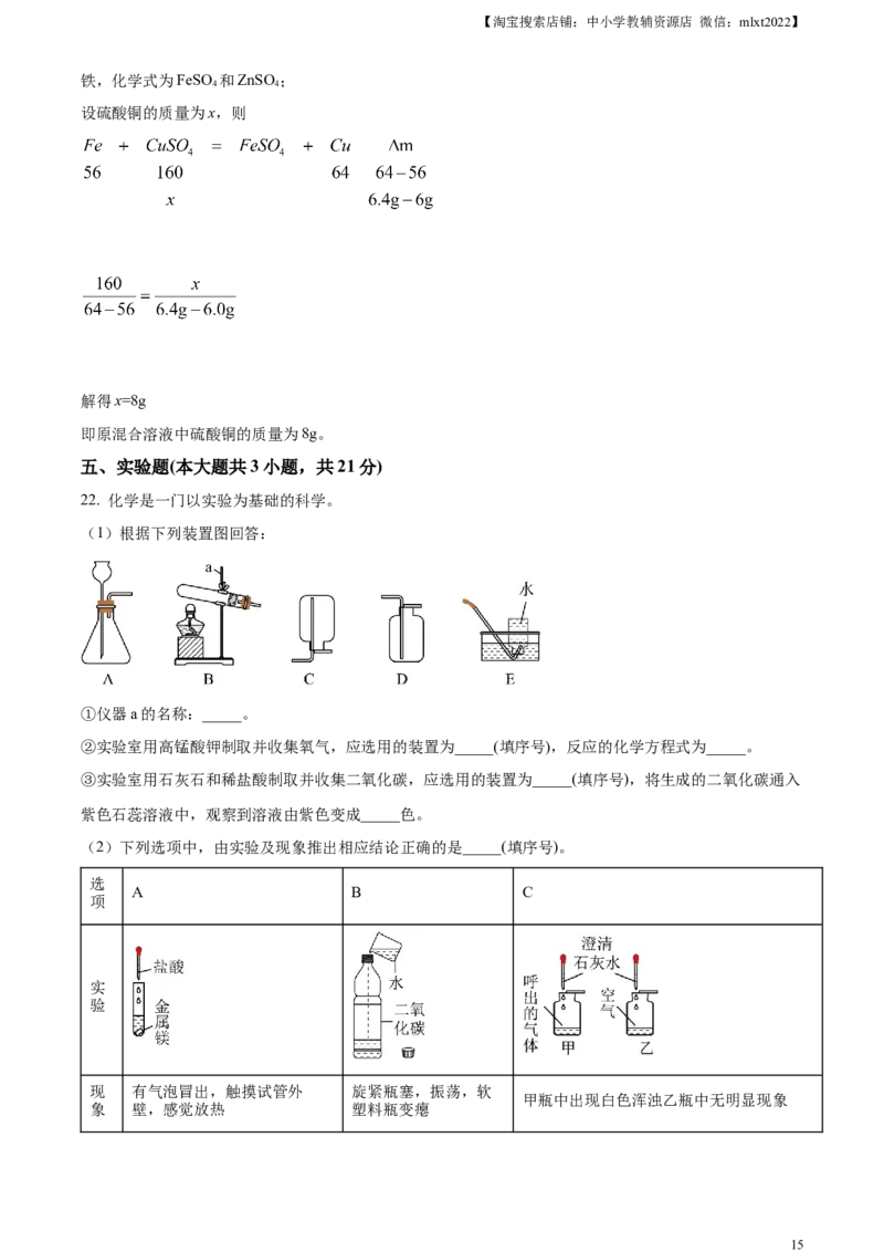 精品解析：2023年天津市中考化学真题（解析版）_中考真题_5.化学中考真题2015-2024年_2023年中考化学真题7.20_精品解析：2023年天津市中考化学真题
