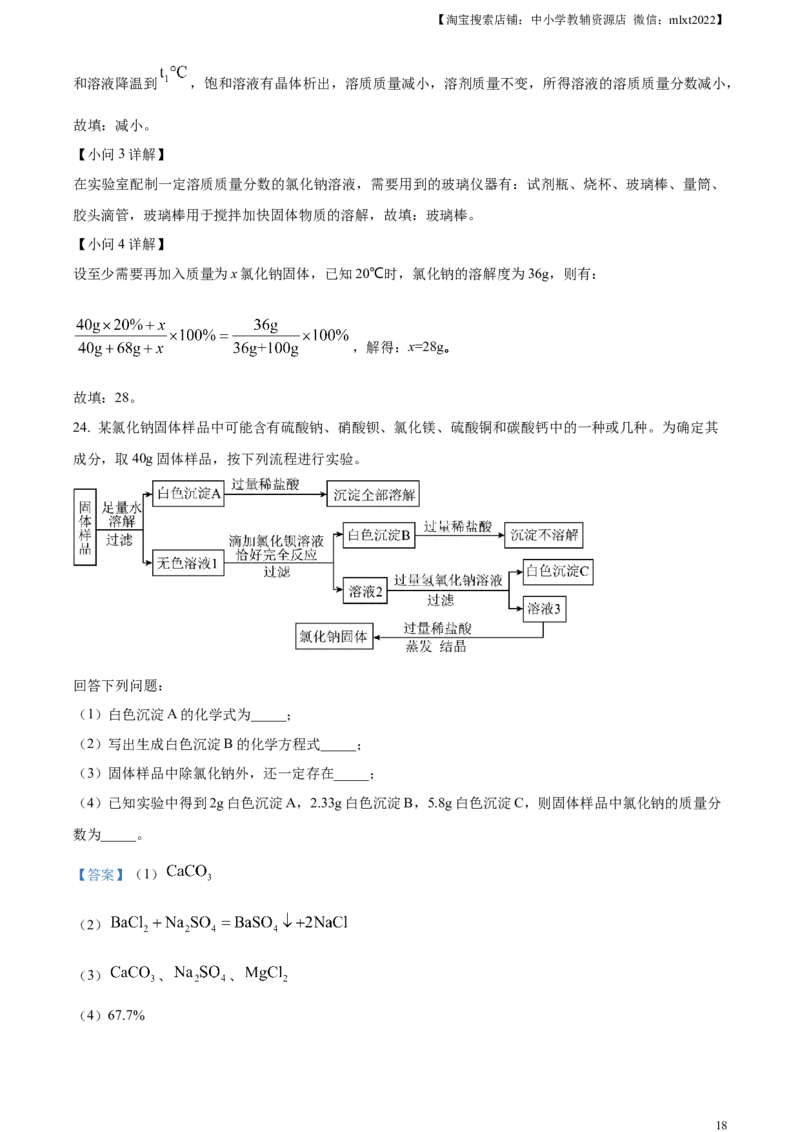 精品解析：2023年天津市中考化学真题（解析版）_中考真题_5.化学中考真题2015-2024年_2023年中考化学真题7.20_精品解析：2023年天津市中考化学真题