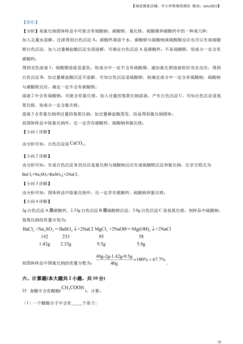 精品解析：2023年天津市中考化学真题（解析版）_中考真题_5.化学中考真题2015-2024年_2023年中考化学真题7.20_精品解析：2023年天津市中考化学真题