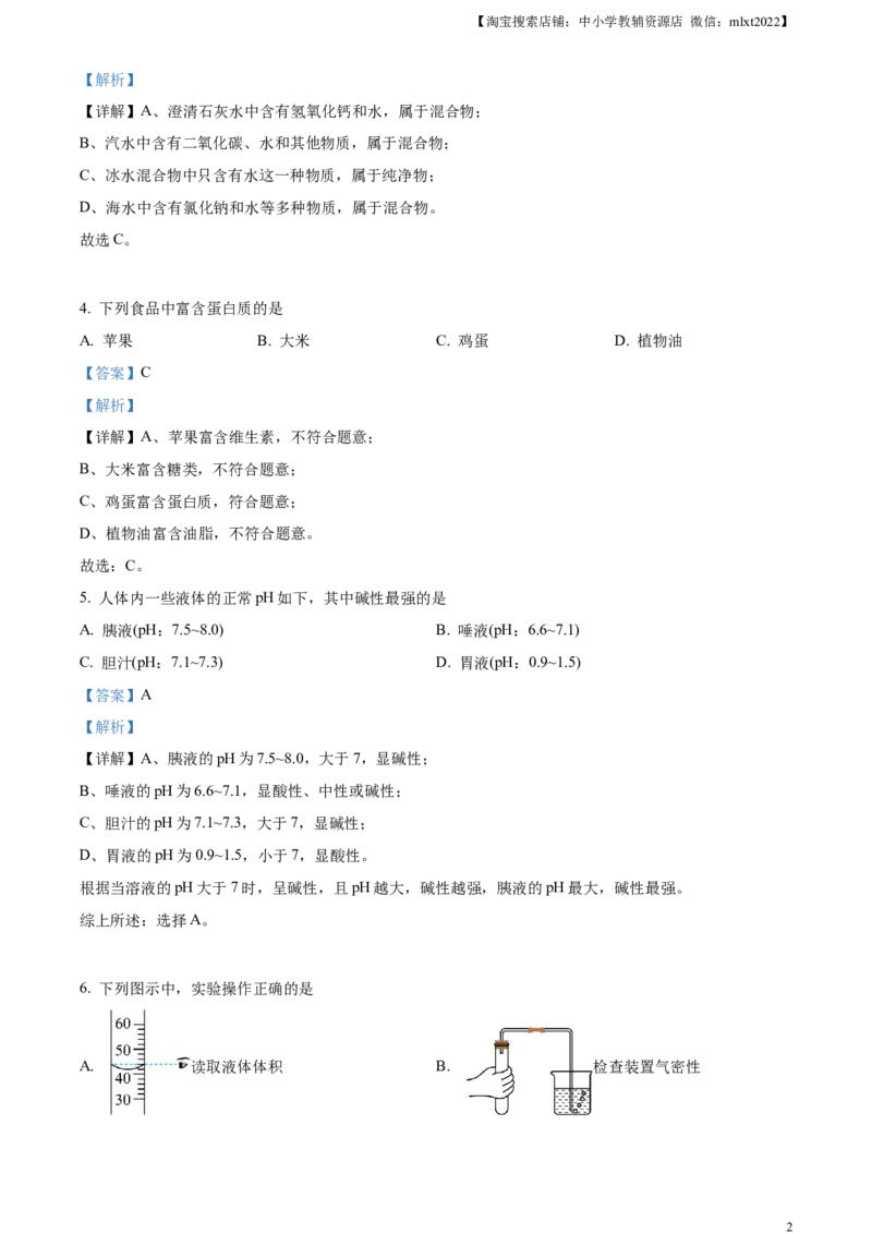精品解析：2023年天津市中考化学真题（解析版）_中考真题_5.化学中考真题2015-2024年_2023年中考化学真题7.20_精品解析：2023年天津市中考化学真题
