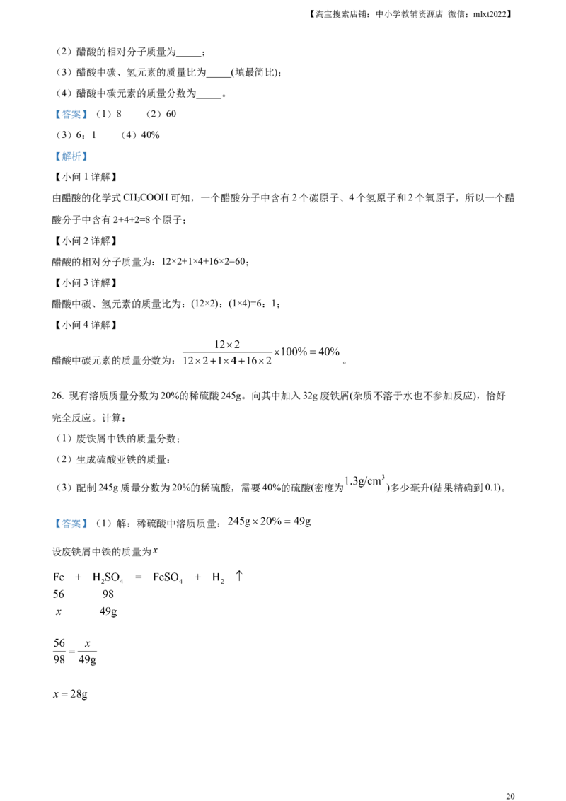 精品解析：2023年天津市中考化学真题（解析版）_中考真题_5.化学中考真题2015-2024年_2023年中考化学真题7.20_精品解析：2023年天津市中考化学真题