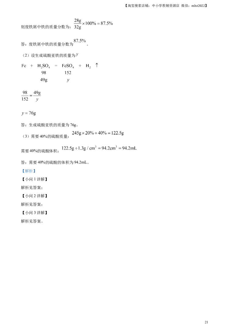 精品解析：2023年天津市中考化学真题（解析版）_中考真题_5.化学中考真题2015-2024年_2023年中考化学真题7.20_精品解析：2023年天津市中考化学真题