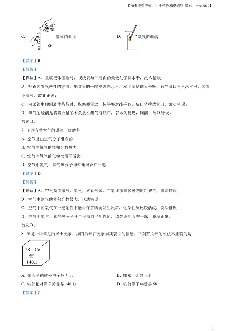 精品解析：2023年天津市中考化学真题（解析版）_中考真题_5.化学中考真题2015-2024年_2023年中考化学真题7.20_精品解析：2023年天津市中考化学真题