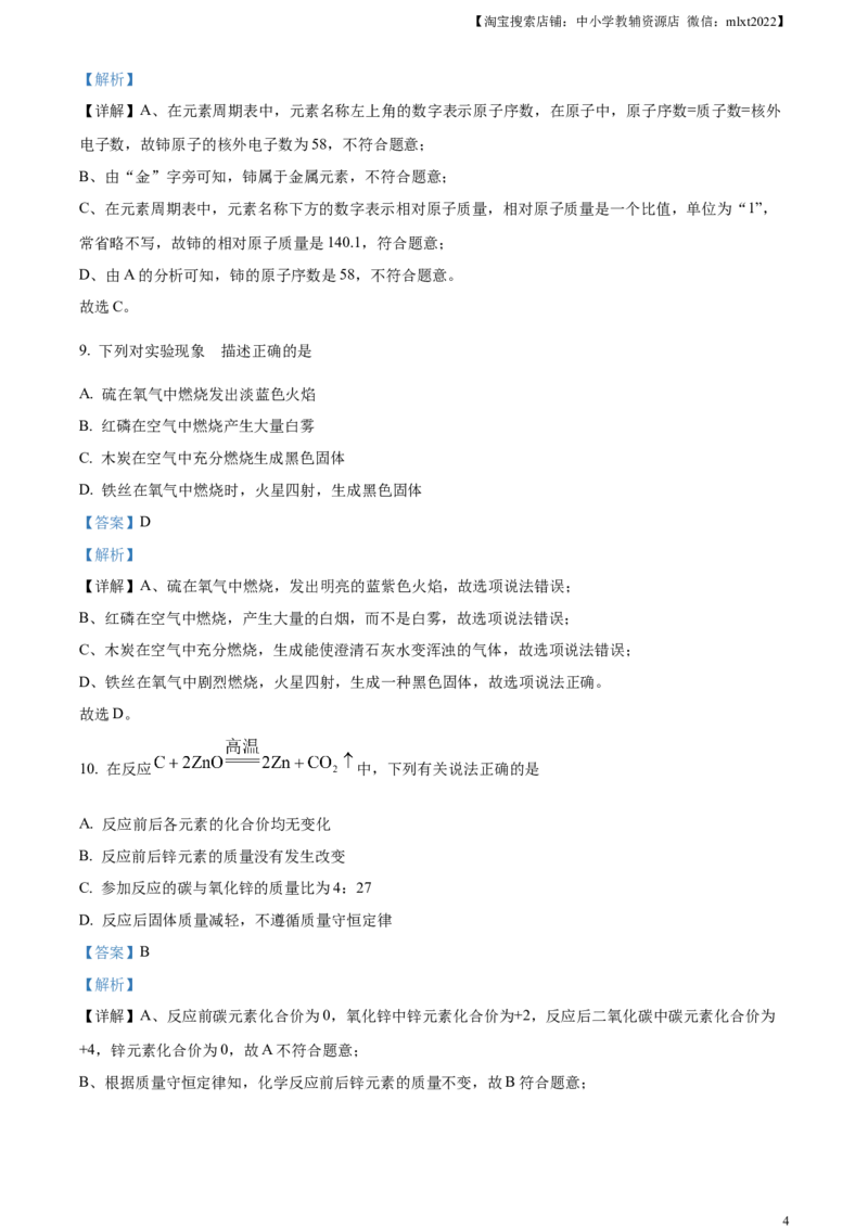 精品解析：2023年天津市中考化学真题（解析版）_中考真题_5.化学中考真题2015-2024年_2023年中考化学真题7.20_精品解析：2023年天津市中考化学真题