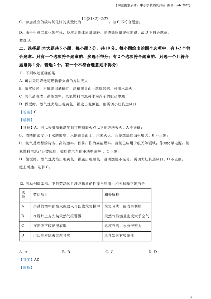 精品解析：2023年天津市中考化学真题（解析版）_中考真题_5.化学中考真题2015-2024年_2023年中考化学真题7.20_精品解析：2023年天津市中考化学真题