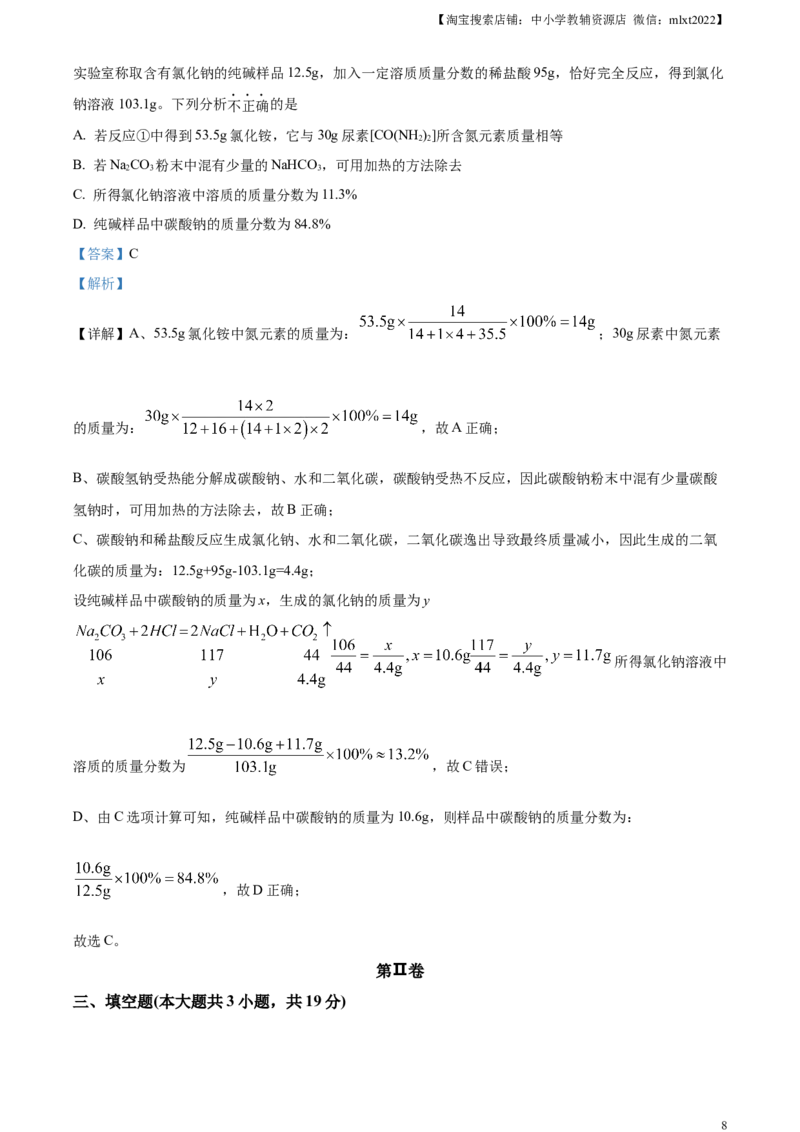 精品解析：2023年天津市中考化学真题（解析版）_中考真题_5.化学中考真题2015-2024年_2023年中考化学真题7.20_精品解析：2023年天津市中考化学真题
