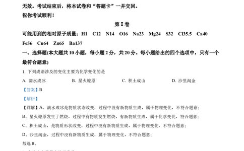 精品解析：2023年天津市中考化学真题（解析版）_中考真题_5.化学中考真题2015-2024年_2023年中考化学真题7.20_精品解析：2023年天津市中考化学真题