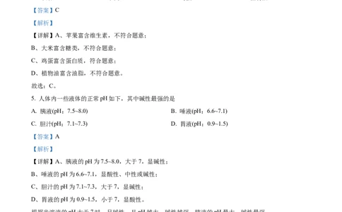 精品解析：2023年天津市中考化学真题（解析版）_中考真题_5.化学中考真题2015-2024年_2023年中考化学真题7.20_精品解析：2023年天津市中考化学真题