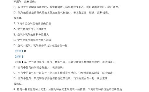精品解析：2023年天津市中考化学真题（解析版）_中考真题_5.化学中考真题2015-2024年_2023年中考化学真题7.20_精品解析：2023年天津市中考化学真题