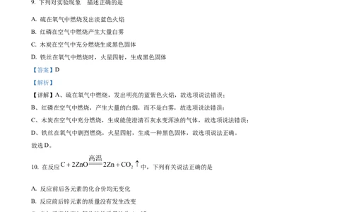 精品解析：2023年天津市中考化学真题（解析版）_中考真题_5.化学中考真题2015-2024年_2023年中考化学真题7.20_精品解析：2023年天津市中考化学真题