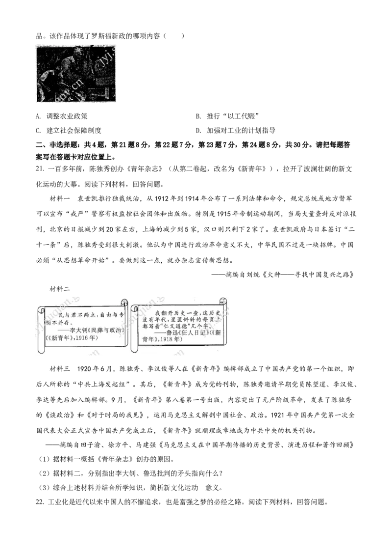精品解析：2022年江苏省宿迁市中考历史真题（原卷版）_中考真题_6.历史中考真题2015-2024年_2022中考历史真题104份18