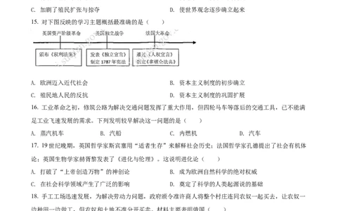 精品解析：2022年江苏省宿迁市中考历史真题（原卷版）_中考真题_6.历史中考真题2015-2024年_2022中考历史真题104份18