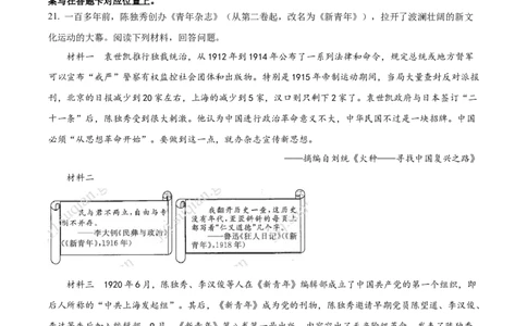 精品解析：2022年江苏省宿迁市中考历史真题（原卷版）_中考真题_6.历史中考真题2015-2024年_2022中考历史真题104份18