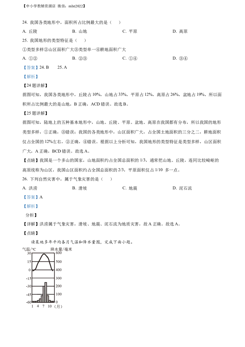 精品解析：2022年辽宁省葫芦岛市中考地理真题（解析版）_中考真题_9.地理中考真题2015-2024年_2022中考地理真题98份18