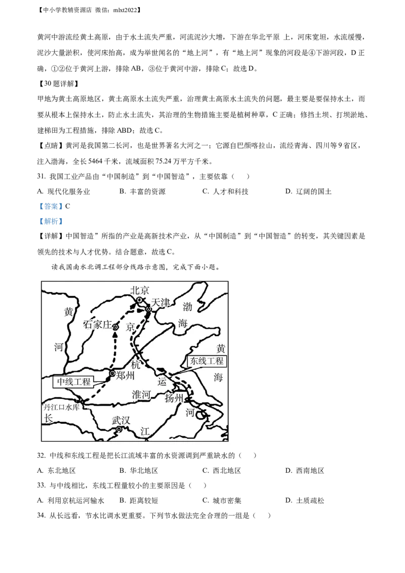 精品解析：2022年辽宁省葫芦岛市中考地理真题（解析版）_中考真题_9.地理中考真题2015-2024年_2022中考地理真题98份18