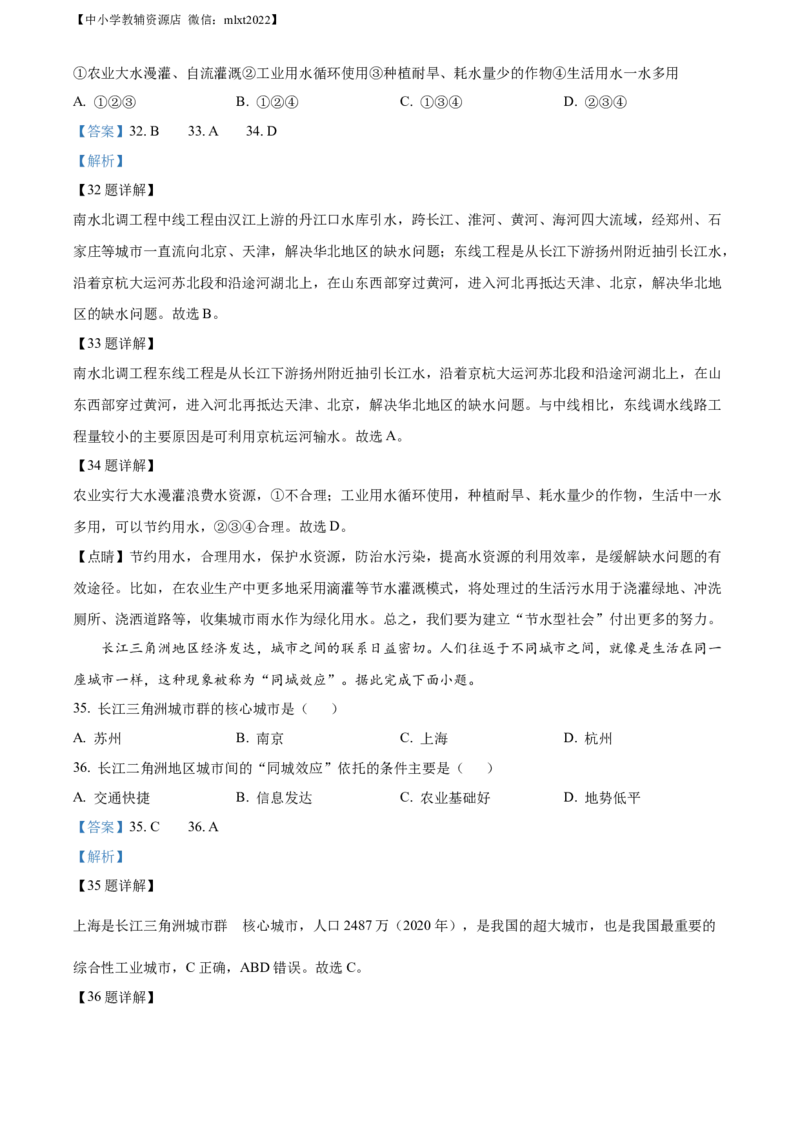 精品解析：2022年辽宁省葫芦岛市中考地理真题（解析版）_中考真题_9.地理中考真题2015-2024年_2022中考地理真题98份18