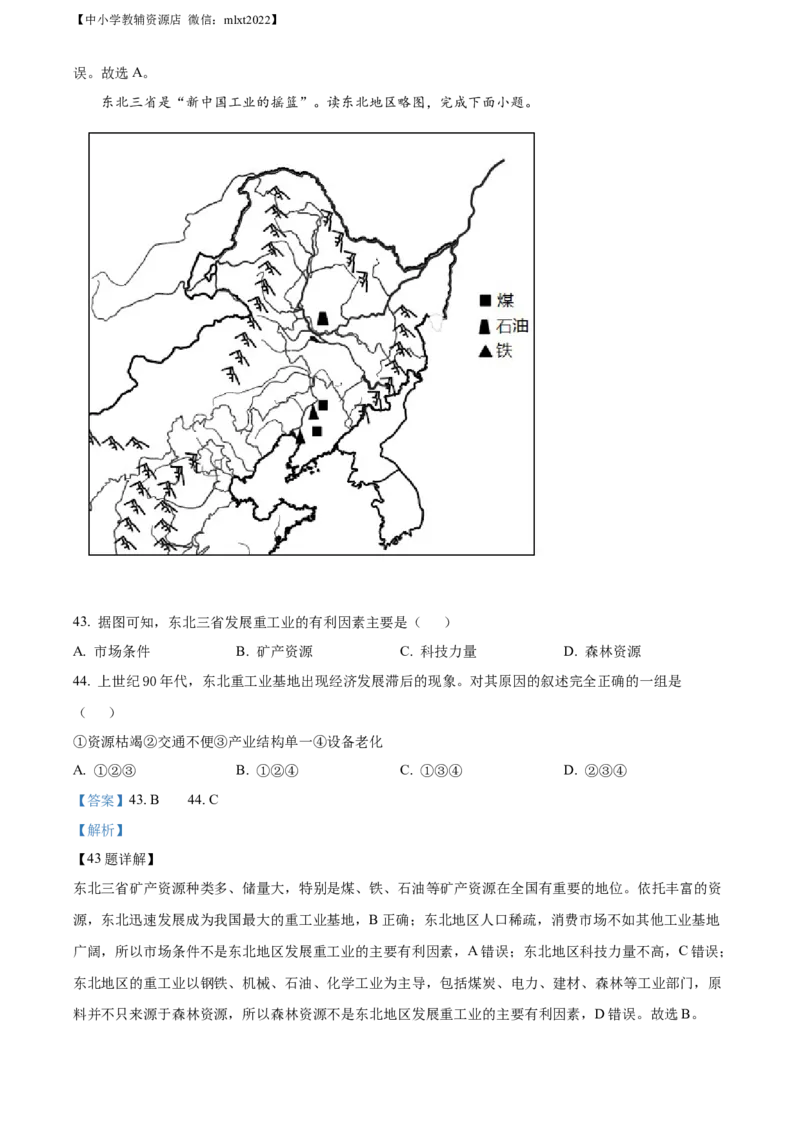精品解析：2022年辽宁省葫芦岛市中考地理真题（解析版）_中考真题_9.地理中考真题2015-2024年_2022中考地理真题98份18