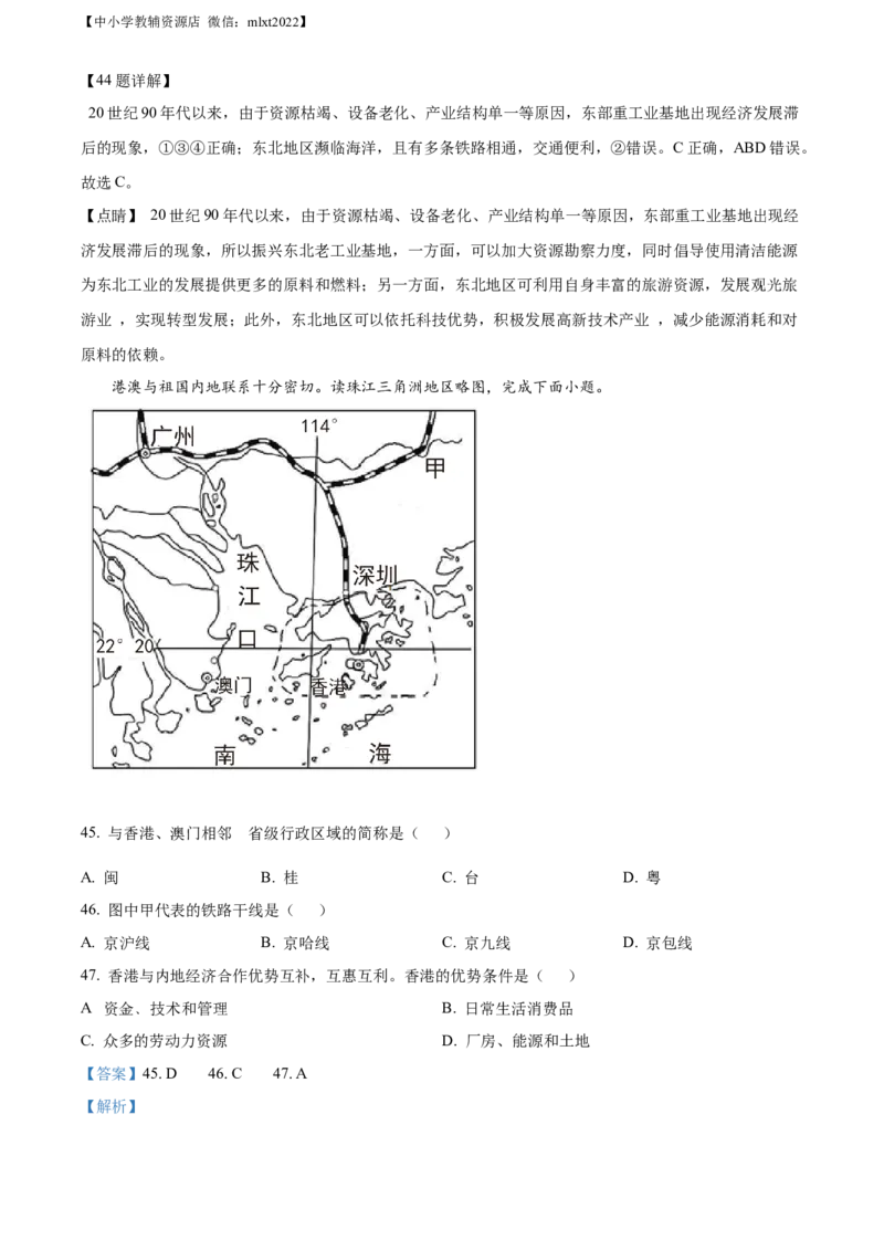 精品解析：2022年辽宁省葫芦岛市中考地理真题（解析版）_中考真题_9.地理中考真题2015-2024年_2022中考地理真题98份18