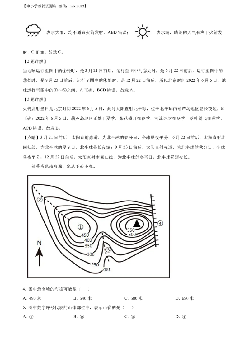 精品解析：2022年辽宁省葫芦岛市中考地理真题（解析版）_中考真题_9.地理中考真题2015-2024年_2022中考地理真题98份18