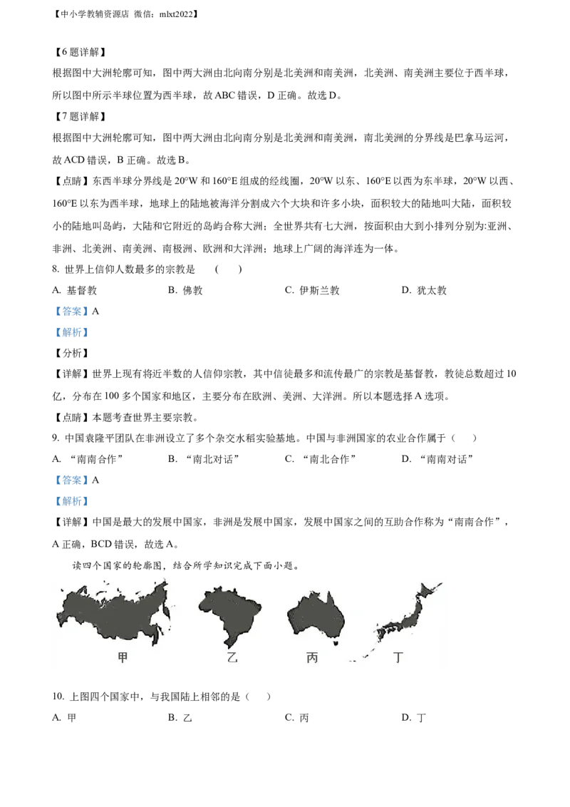 精品解析：2022年辽宁省葫芦岛市中考地理真题（解析版）_中考真题_9.地理中考真题2015-2024年_2022中考地理真题98份18
